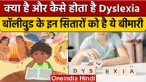 What is Dyslexia जिससे Bollywood के नामी Actors हैं पीड़ित, क्या हैं symptoms | वनइंडिया हिंदी *News