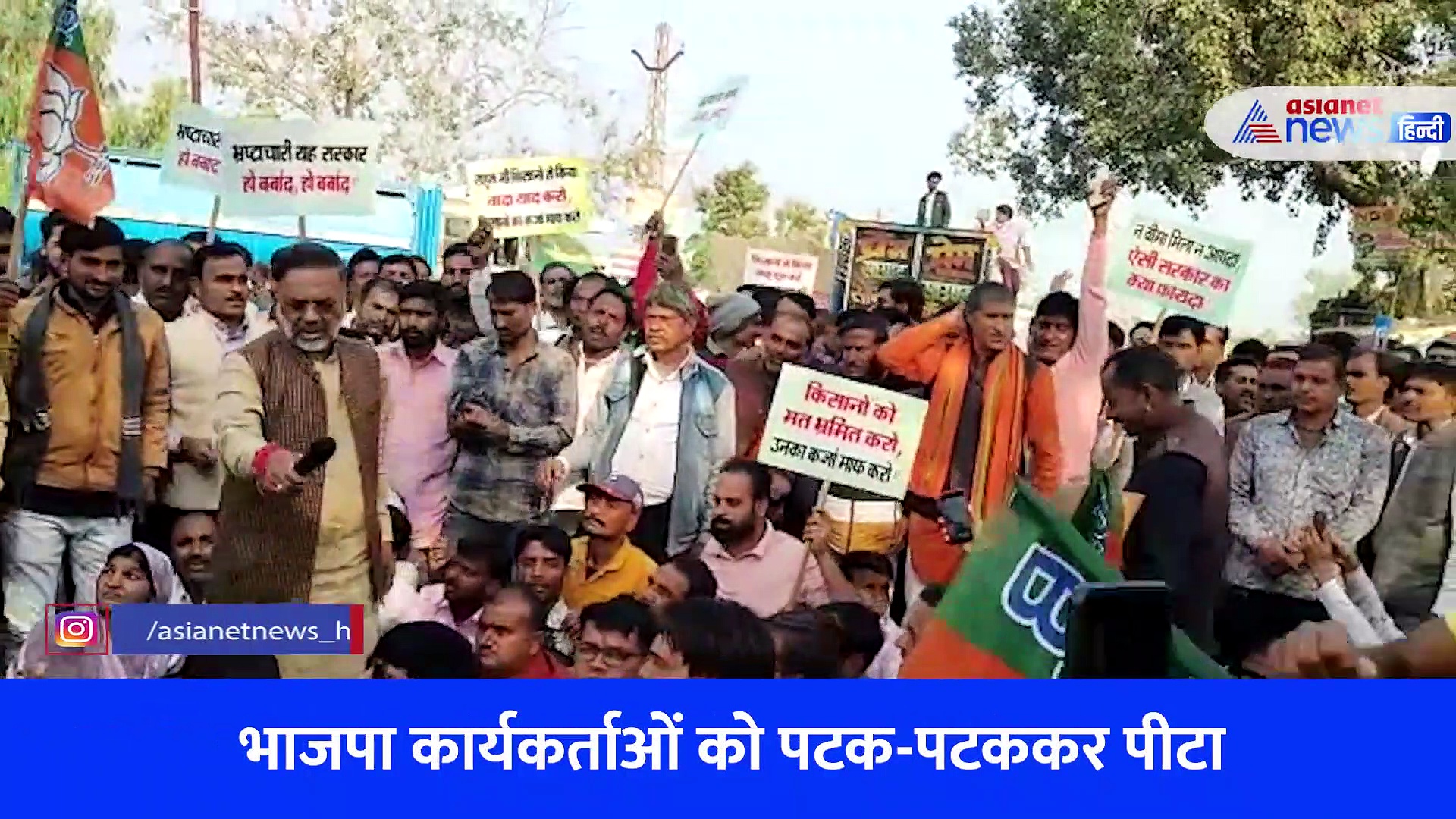 Police Lathi charge: BJP कार्यकर्ताओं को पुलिस ने पटक-पटककर पीटा, कहां का है मामला