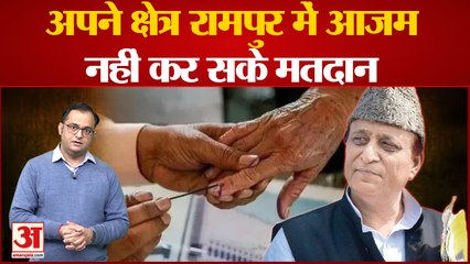 UP Bypoll:  आजम का गढ़ रामपुर उपचुनाव बना प्रतिष्ठा की लड़ाई | SP | BJP