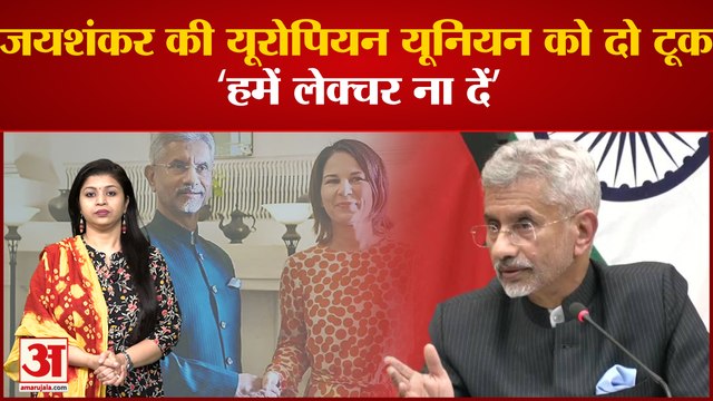 India News: भारत और जर्मनी के बीच ऊर्जा-आर्थिक सहयोग पर हुई द्विपक्षीय वार्ता | S Jaishankar