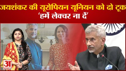 India News: भारत और जर्मनी के बीच ऊर्जा-आर्थिक सहयोग पर हुई द्विपक्षीय वार्ता | S Jaishankar