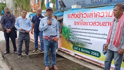 อัพเดท "ม็อบยาง"