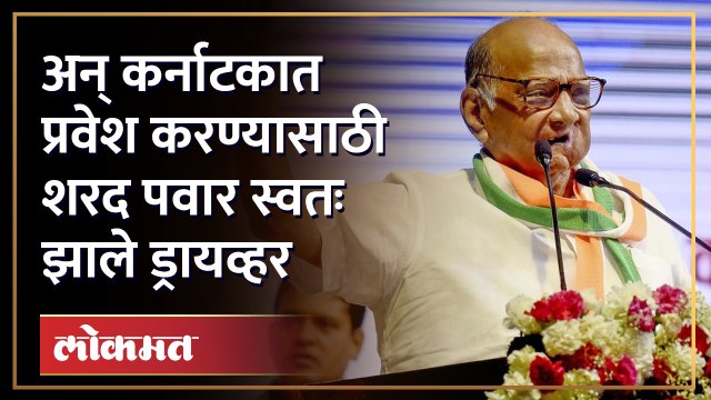 मंत्र्यांचा बेळगाव दौरा रद्द, सुप्रिया सुळेंना झाली शरद पवारांची आठवण! | Supriya Sule Sharad Pawar