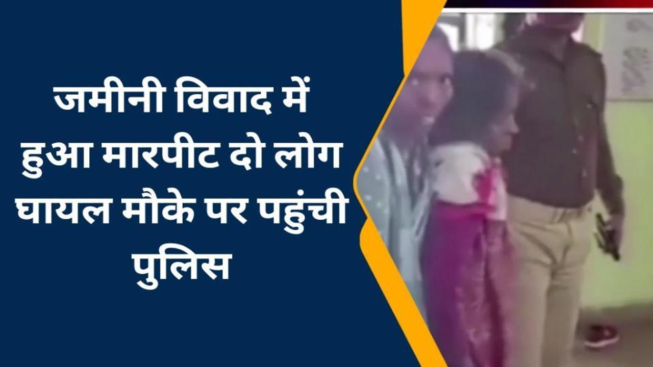 ब्रेकिंग: चंदौली में दो पक्षों के बीच खूनी संघर्ष, जमकर चली लाठी-डंडे