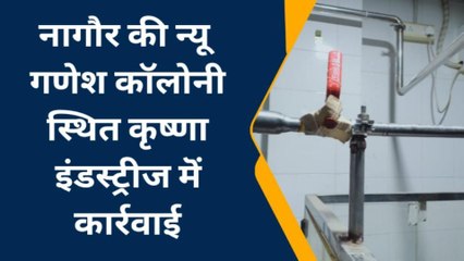 नागौर : स्वास्थ्य विभाग की बड़ी कार्रवाई, बिना बीआईएस सर्टिफिकेट के पानी की हो रही थी पैकिंग