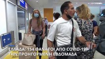 Ελλάδα - Covid: 154 θάνατοι την εβδομάδα που πέρασε