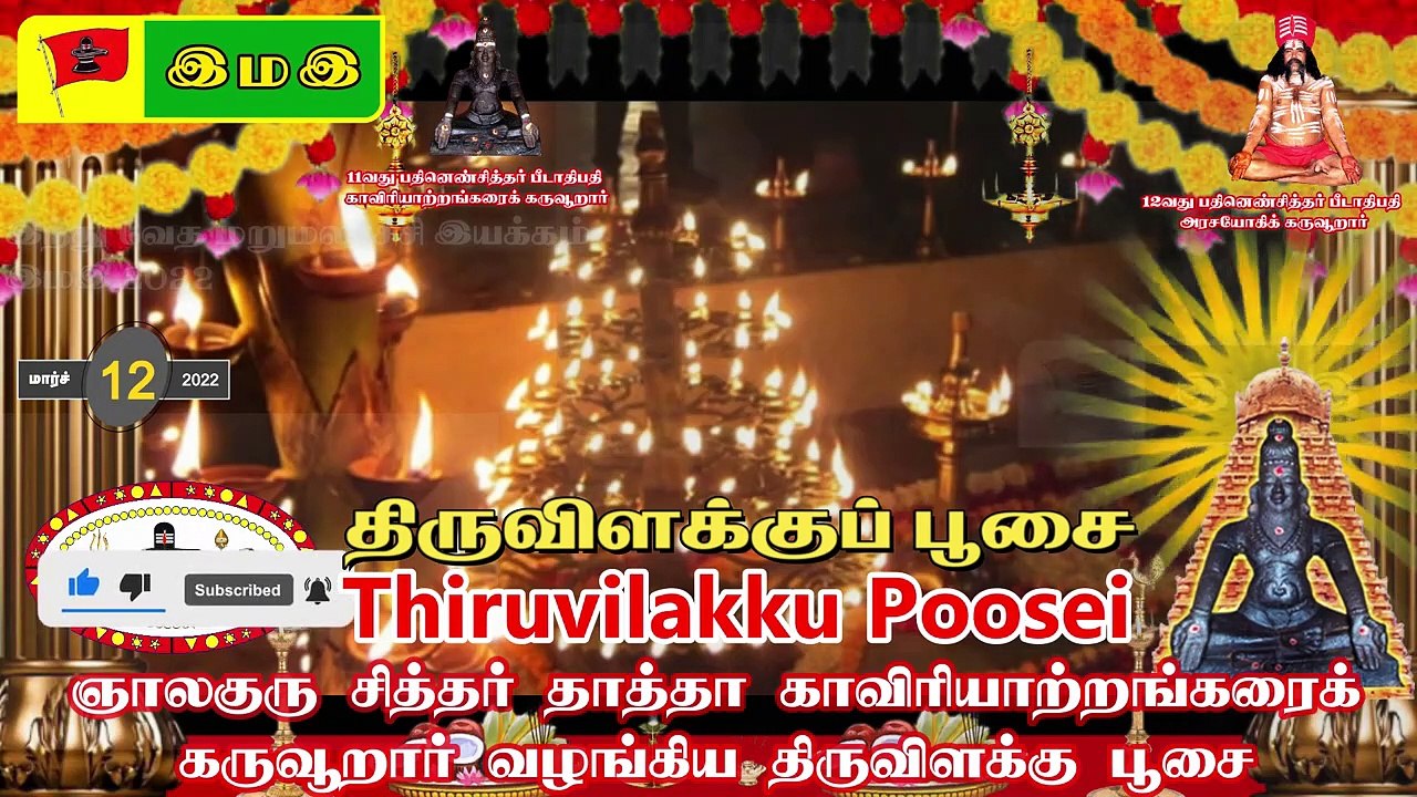 திருவிளக்குப் பூசைமொழி,  #அருட்பெருஞ்சோதி வழிபாடு, #சாத்திரம், #சந்தியா #வந்தன வழிபாடு
