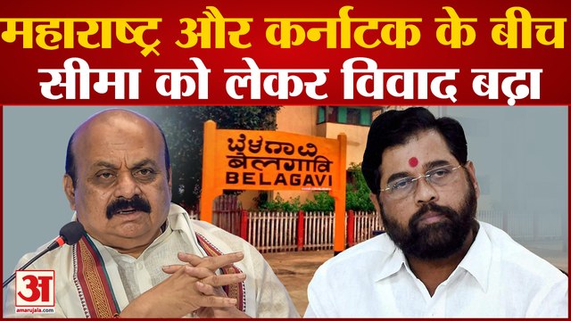 Maharashtra Karnataka Border Row: बेलगावी के पास महाराष्ट्र की सीमा पर ट्रकों को रोका गया