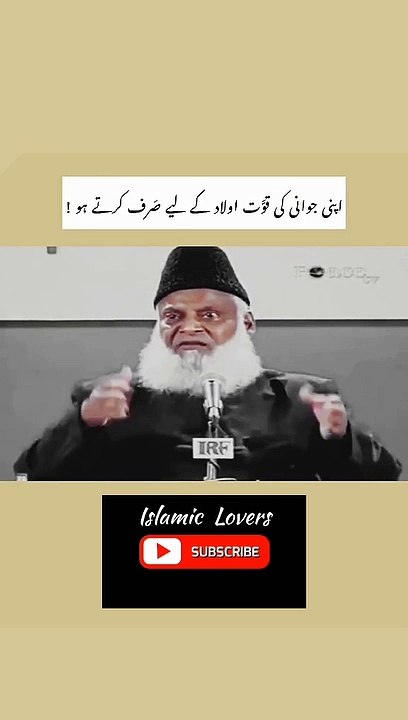 اپنی جوانی کی قوت اولاد کے لیئے صرف کرتے ہو !