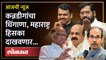 आजची News Live: महाराष्ट्र-कर्नाटक सीमावाद पेटला, मराठी माणसाला डिवचलं Maharashtra-Karnataka dispute