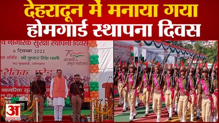 Uttrakhand News: देहरादून में मनाया गया होमगार्ड स्थापना दिवस | Dehradun