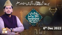 Roshni Sab Kay Liye - Ustad Aur Muallim - Muhammad Raees Ahmed - 6th Dec 2022 - ARY Qtv