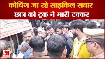 Kanpur news: कोचिंग जा रहे साइकिल सवार छात्र को ट्रक ने मारी टक्कर  | UP News