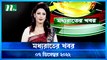 Moddhao Rater Khobor | 07 December 2022 | NTV News Updates