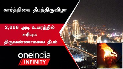 Tiruvannamalai Deepam Festival 2022 | திருவண்ணாமலை தீபத்திருவிழா | அரோகரா போட்டு கொண்டாடிய பக்தர்கள்