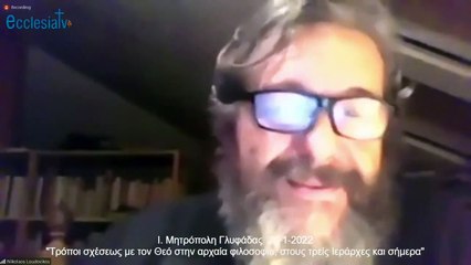 Τρόποι σχέσεως με τον Θεό στην αρχαία φιλοσοφία, στους τρείς Ιεράρχες και σήμερα