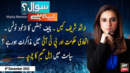 Sawal Yeh Hai | Maria Memon | ARY News | 6th December 2022