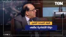الأمين العام لغرفة التجارة المصرية الصينية يشرح كيف أصبحت الصين دولة اقتصادية عظمى