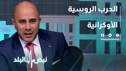 الحرب الروسية الأوكرانية