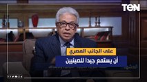 المفكر د.عبد المنعم سعيد:هناك روح إقليمية تدعو للاستقرار.. وعلى الجانب المصري أن يستمع جيدا للصينيين