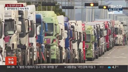 출하 차질 3.5조원…"선제적 업무개시명령 검토"