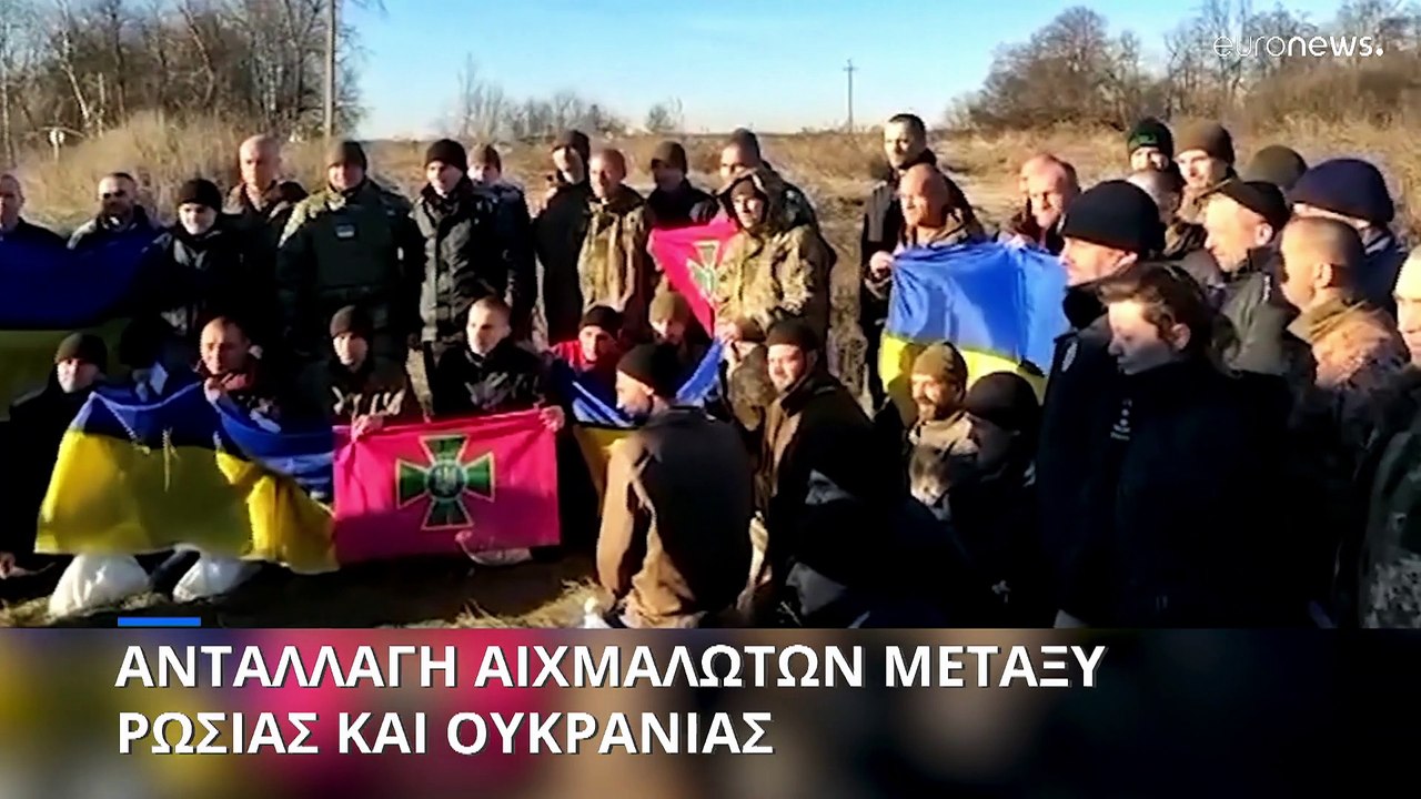 Ανταλλαγή αιχμαλώτων μεταξύ Ρωσίας και Ουκρανίας