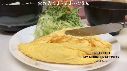 オムレツで朝ごはん(breakfast with omelet)