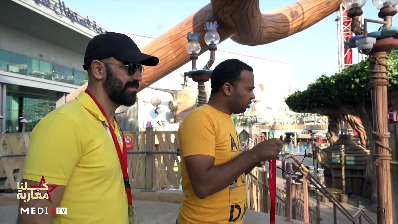 الحلقة 18 .. مغامرات فريق "كلنا مغاربة" بمدينة الألعاب - 06/12/2022
