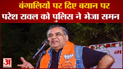 'बंगालियों के लिए मछली पकाओ' वाले बयान पर Paresh Rawal की बढ़ी मुश्किलें, Police ने भेजा समन