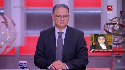 تحرك برلماني عاجل بسبب ما حدث للطفلة كاميليا في حضانة الإسكندرية.. النائبة سوسن حسني تكشف التفاصيل