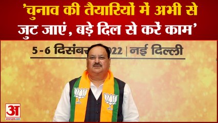 Nadda की BJP नेताओं को नसीहत चुनाव की तैयारियों में अभी से जुट जाएं, बड़े दिल से करें काम'