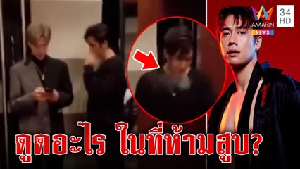 ดราม่าร้อน “แจม รชตะ” ยืนพ่นควัน ชาวเน็ตสงสัยทำผิดกฎหมาย?|ทุบโต๊ะข่าว|08/12/65