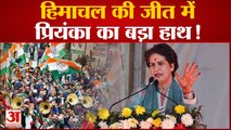Himachal Election: Himachal जीतने के लिए Priyanka Gandhi ने लगाई थी पूरी जान, पूरे चुनाव घर से रहीं थी अलग