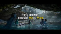 [영상] '아바타2' 한국에서 첫 개봉...뮤지컬 원작 영화 '영웅'도 / YTN