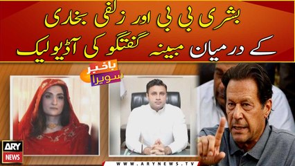 Video herunterladen: Bushra Bibi’s alleged audio with Zulfi Bukhari leaks