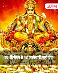 १४ जानेवारी पर्यंत ‘या’ ४ राशीच्या लोकांनी काळजी घ्या!धनहानी सोबत आरोग्यही बिघडू शकते