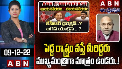 Dr. pulla Rao _ పెద్ద రాష్ట్రం వస్తే మీరిద్దరూ ముఖ్యమంత్రిగా మాత్రం ఉండరు..! __ ABN Telugu