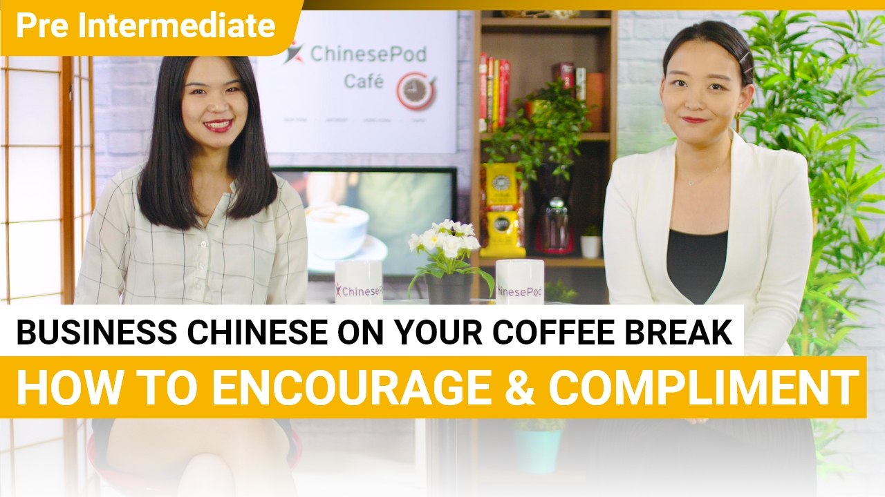 Coffee Break Series: How To Encourage And Compliment | Pre Intermediate (v) | ChinesePod