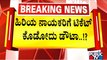 Senior Leaders In Karnataka Not To Get Assembly Election Tickets..? | Public TV