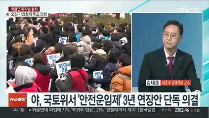[이슈+] 화물연대 총파업 종료…투표결과 찬성 61.82%