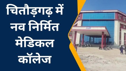 चितौड़गढ़: दो बार बनी थी मेडिकल कॉलेज के उद्घाटन की संभावनाएं, फिर इंतजार,