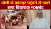Kanpur News : CM Yogi के Kanpur पहुंचने से पहले सपा विधायक को किया गया नजरबंद | CM Yogi | SP MLA