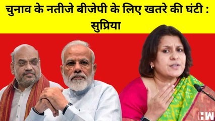 BJP सिर्फ Gujarat जीती है 2 जगह बुरी तरह हारी है, ये उनके लिए ख़तरे की घंटी है | Supriya Shrinate