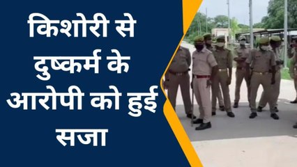 कौशाम्बी: दुष्कर्म के आरोपी को आई नानी याद, मिली 20 साल की सजा, 38 हजार लगा जुर्माना