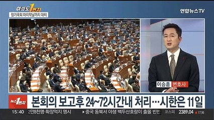 [여의도1번지] 정기국회 마지막날까지 끝장대치…예산안 담판 '안갯속'