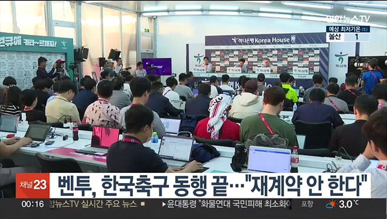 벤투 감독, 한국축구 동행 끝…"재계약 안 한다"