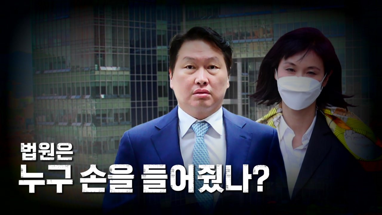 [영상] 세기의 결혼에서 이혼까지...5년 만의 법원 판단, 승자는? / YTN