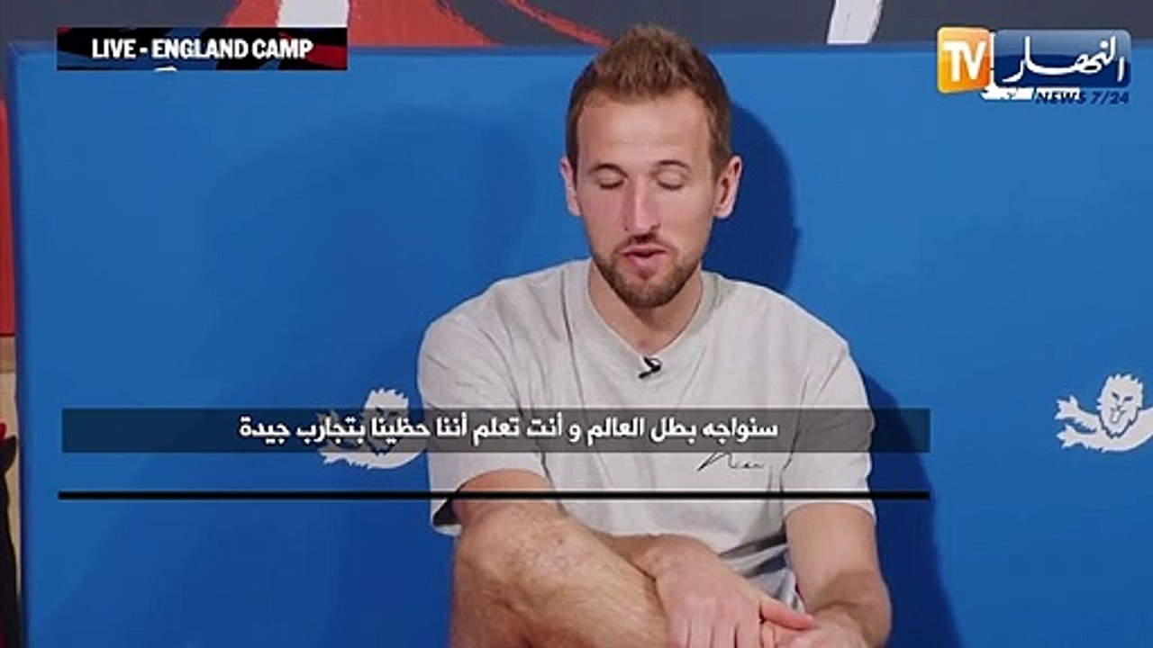 هاري كين: لاعبي إنجلترا واعون بما ينتظرهم أمام...