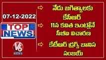 CM KCR To Visit Jagtial | Harish Rao On Job Notifications | Bandi Sanjay Fires On KTR | V6 Top News
