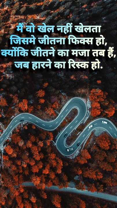Jeetne ka maza tab hai Jab Harne ka Risk Ho || जीतने का मजा तब है जब हारने का रिस्क हो By AK2NewLife